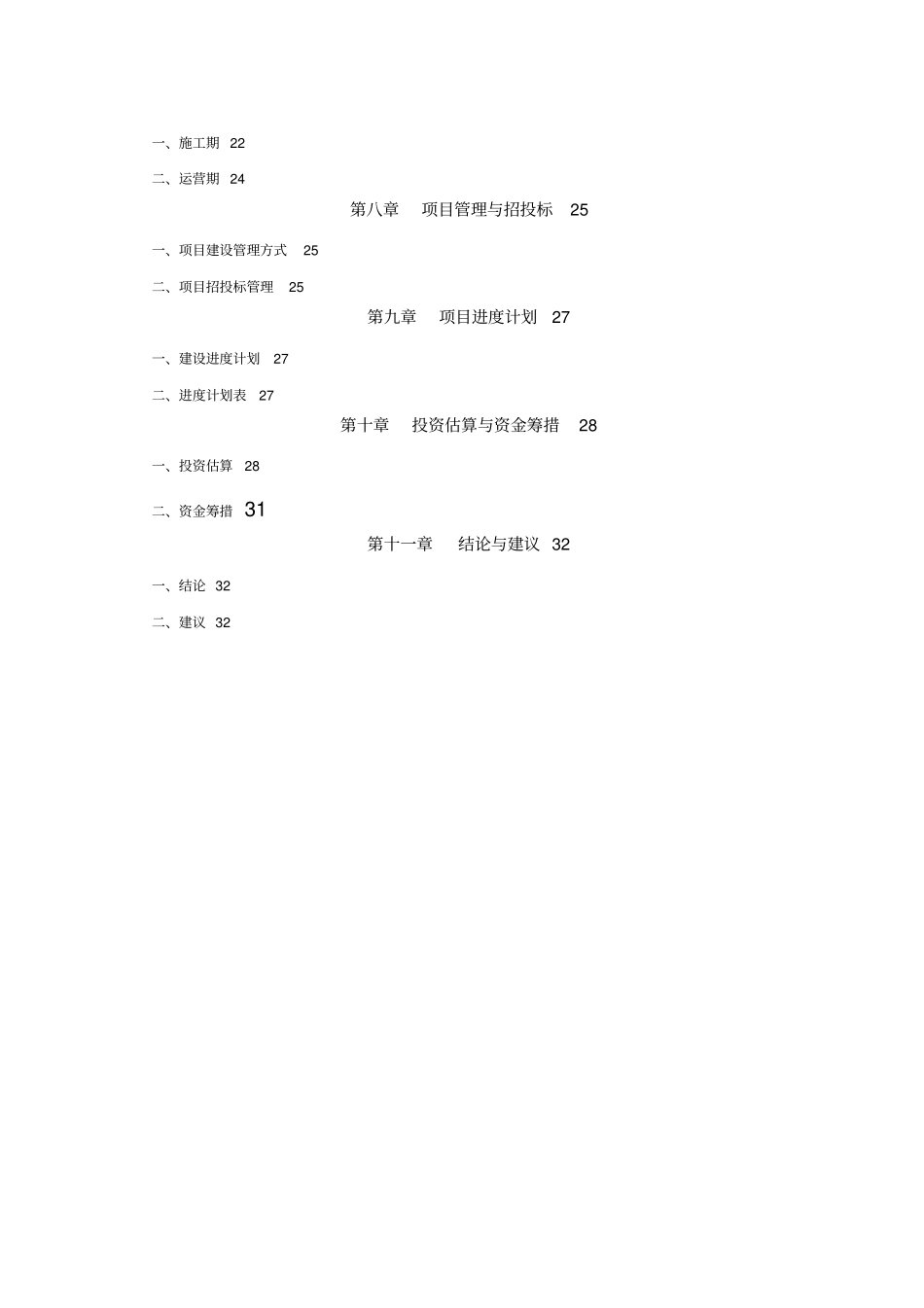 某集团有限责任公司垡头仓储办公楼立项报告_第3页