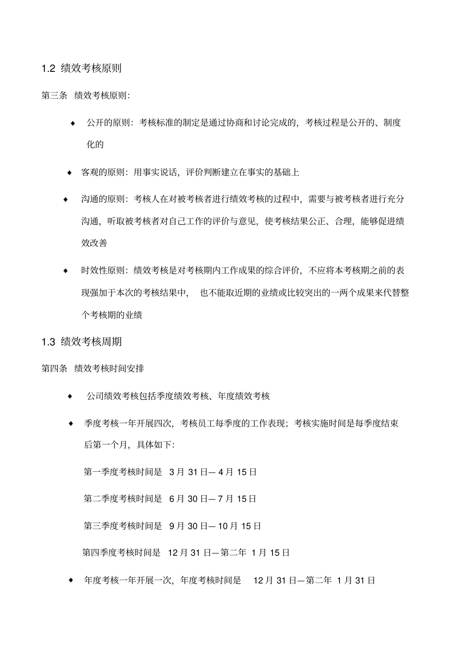 某集团有限公司绩效考核手册-zzsc8_第2页