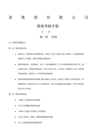 某集团有限公司绩效考核手册-zzsc8