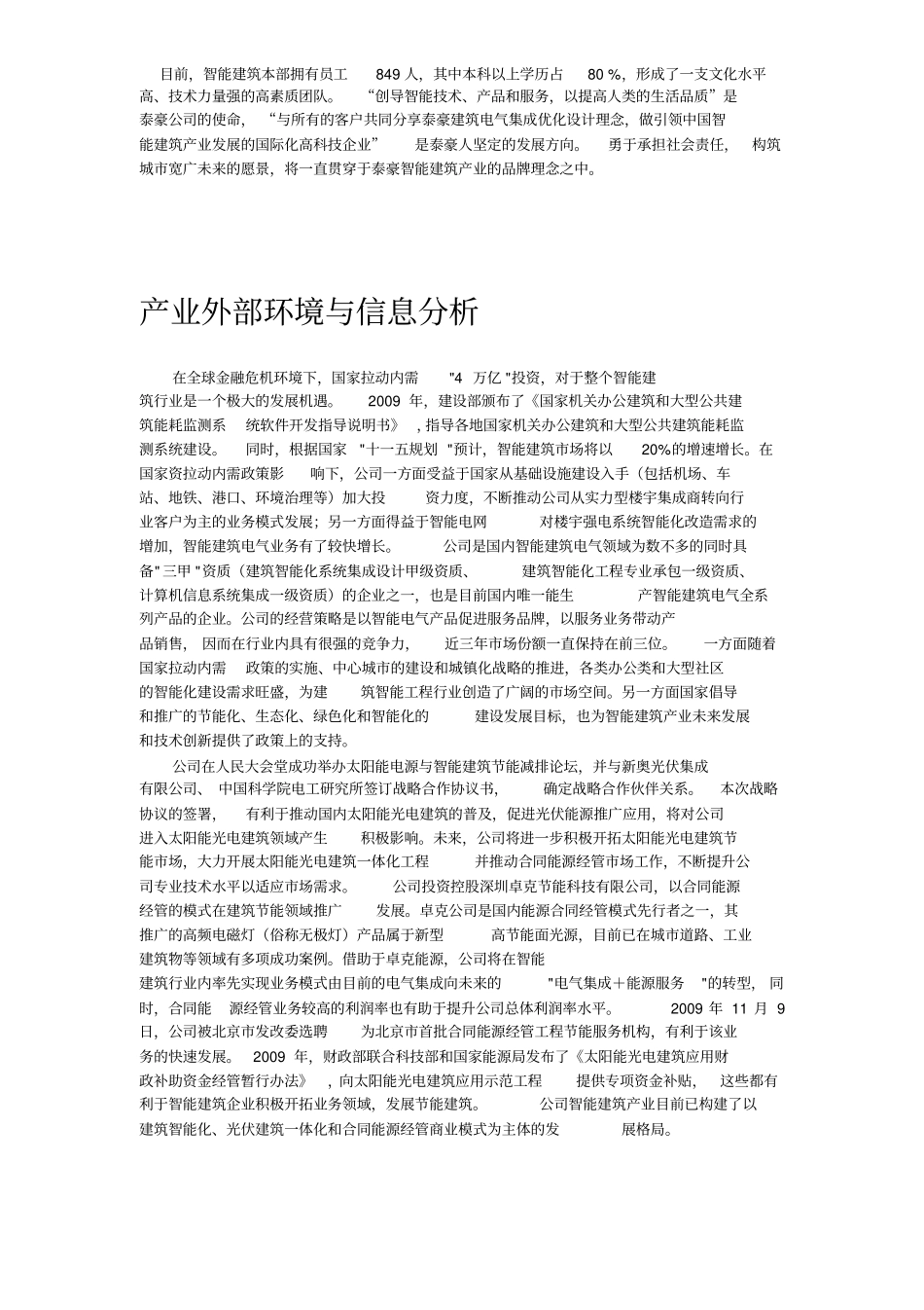 某集团智能建筑产业调研报告_第3页