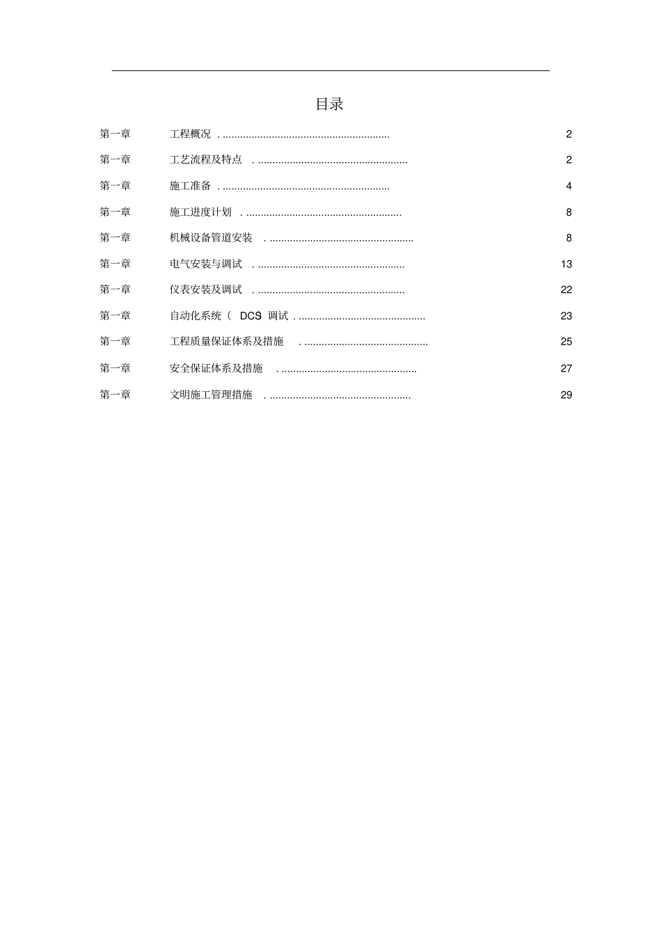某集团氧气站工程施工组织设计_第1页