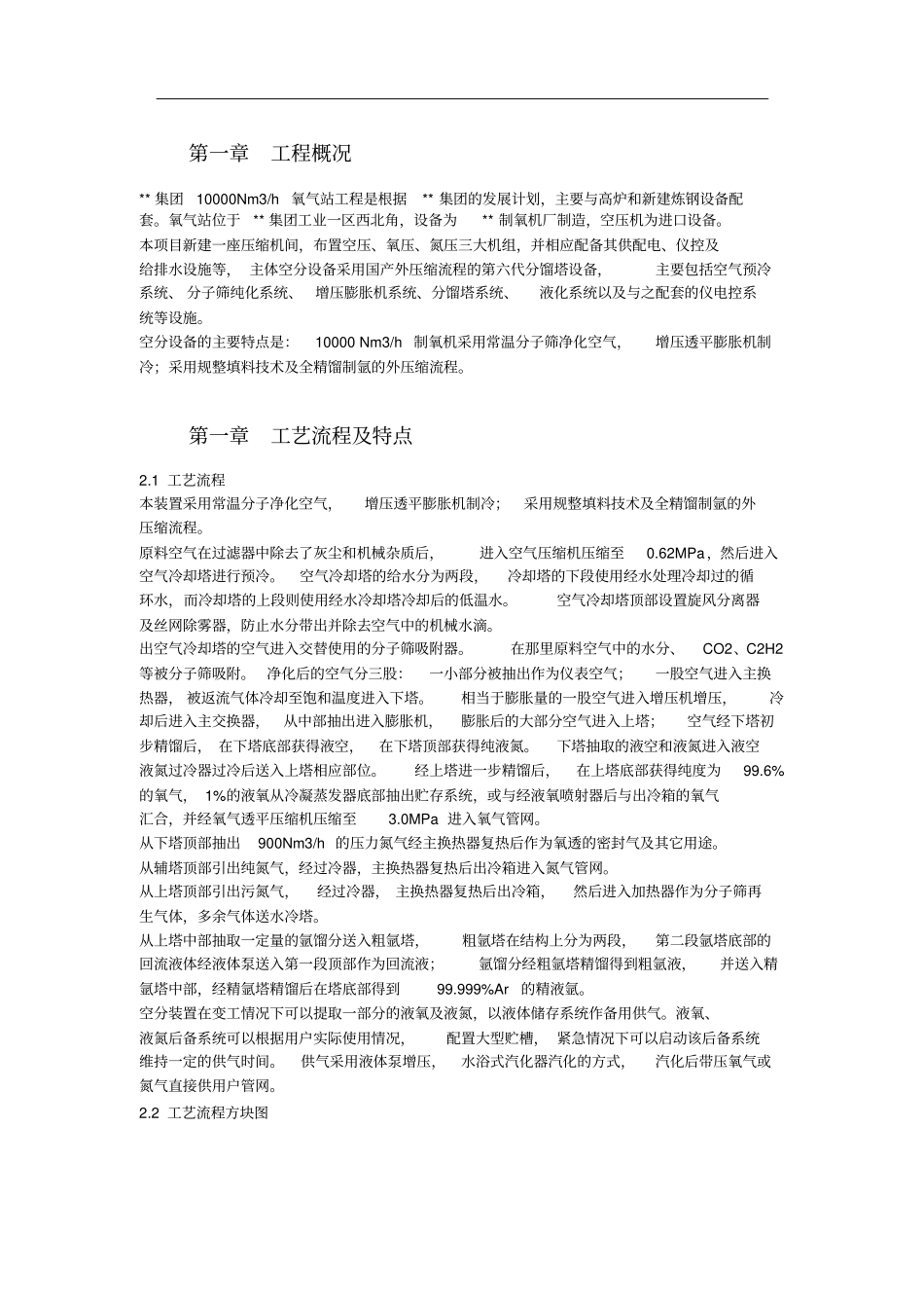 某集团氧气站工程施工组织设计_第2页