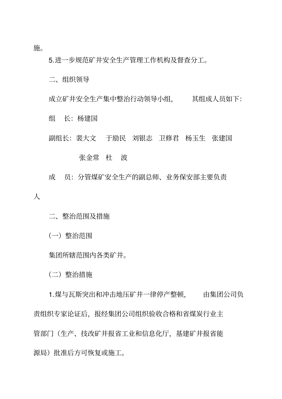 某集团煤矿安全生产集中整治行动实施方案_第3页