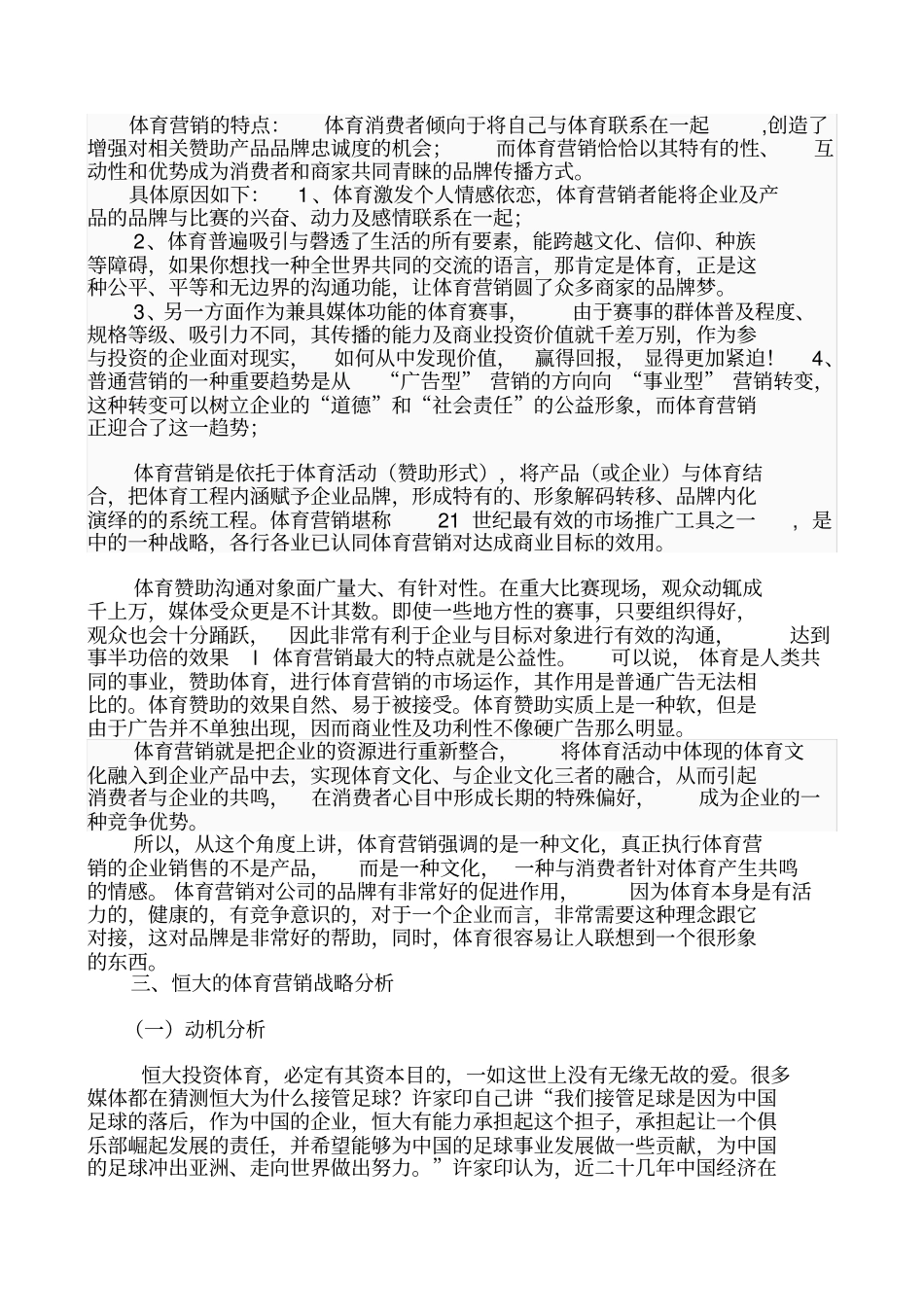 某集团的体育营销战_第2页