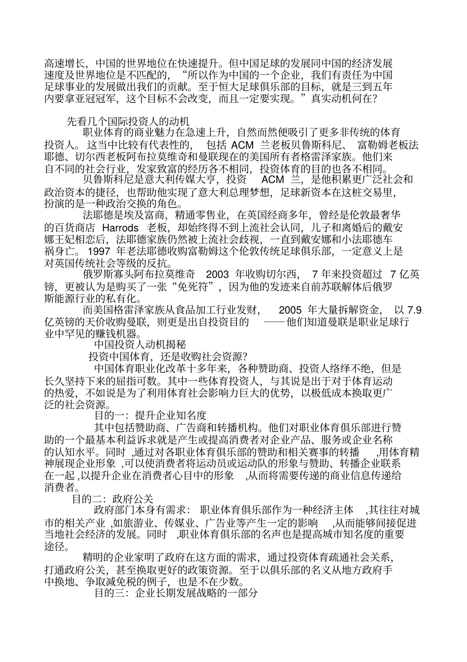 某集团的体育营销战_第3页