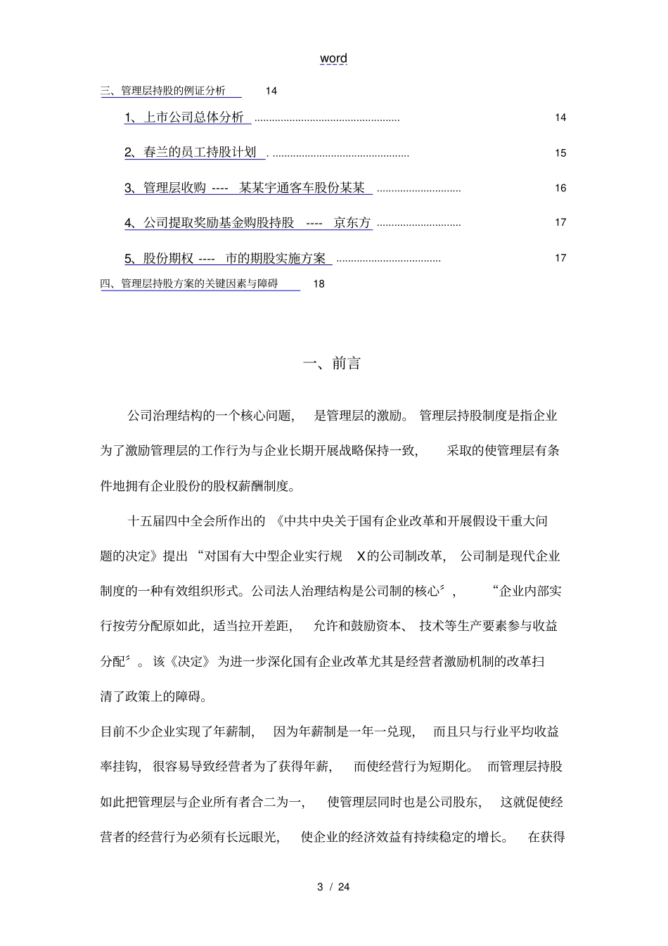 某集团管理层持股方案设计说明_第3页