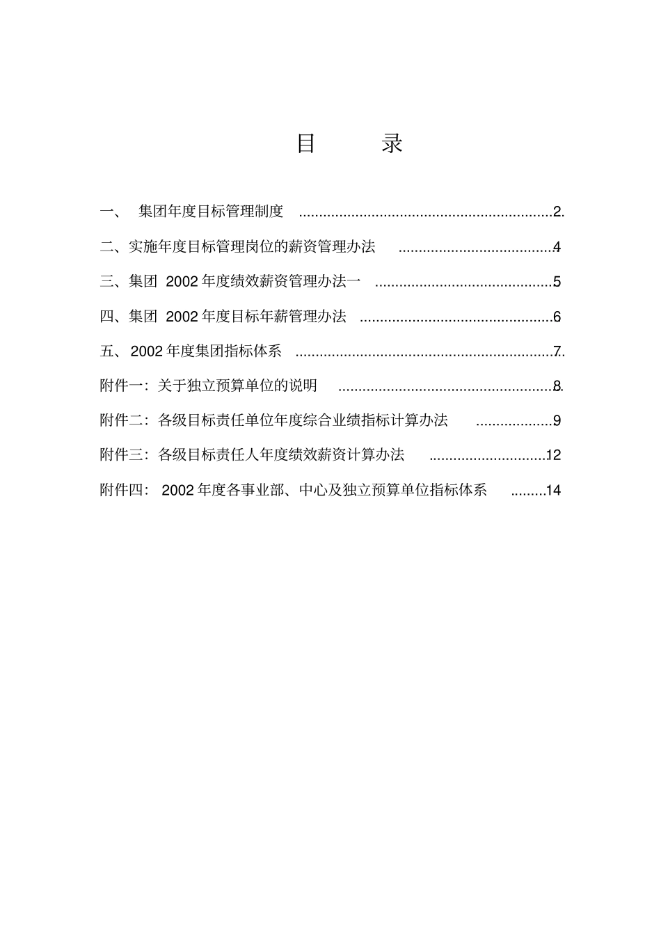 某集团目标管理制度_第2页