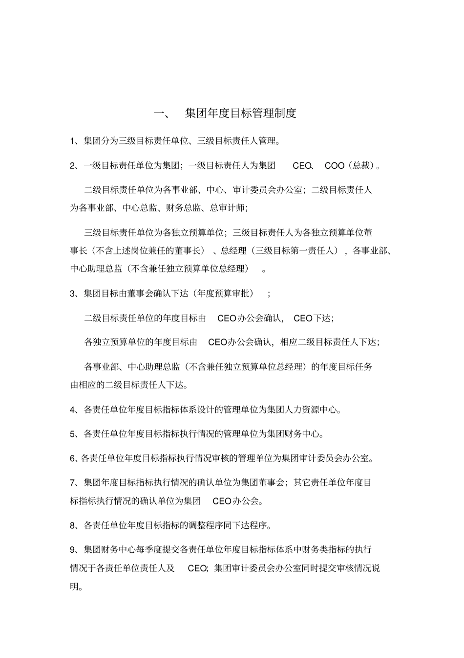 某集团目标管理制度_第3页