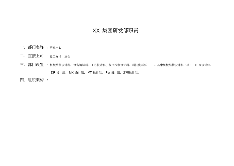 某集团研发中心管理文件汇编_第1页