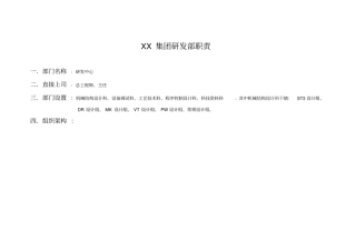 某集团研发中心管理文件汇编