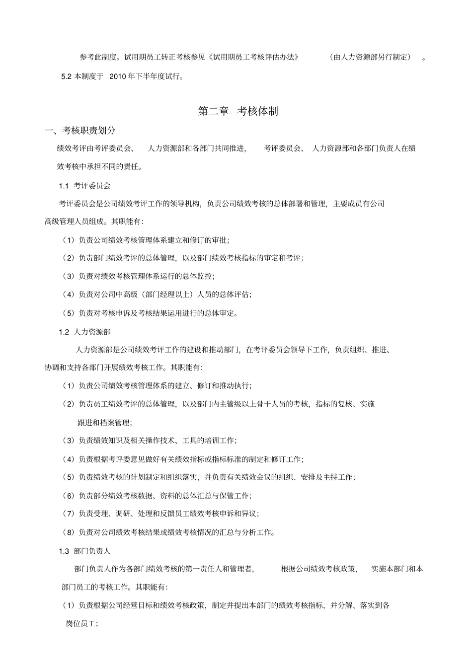 某集团绩效管理制度_第2页