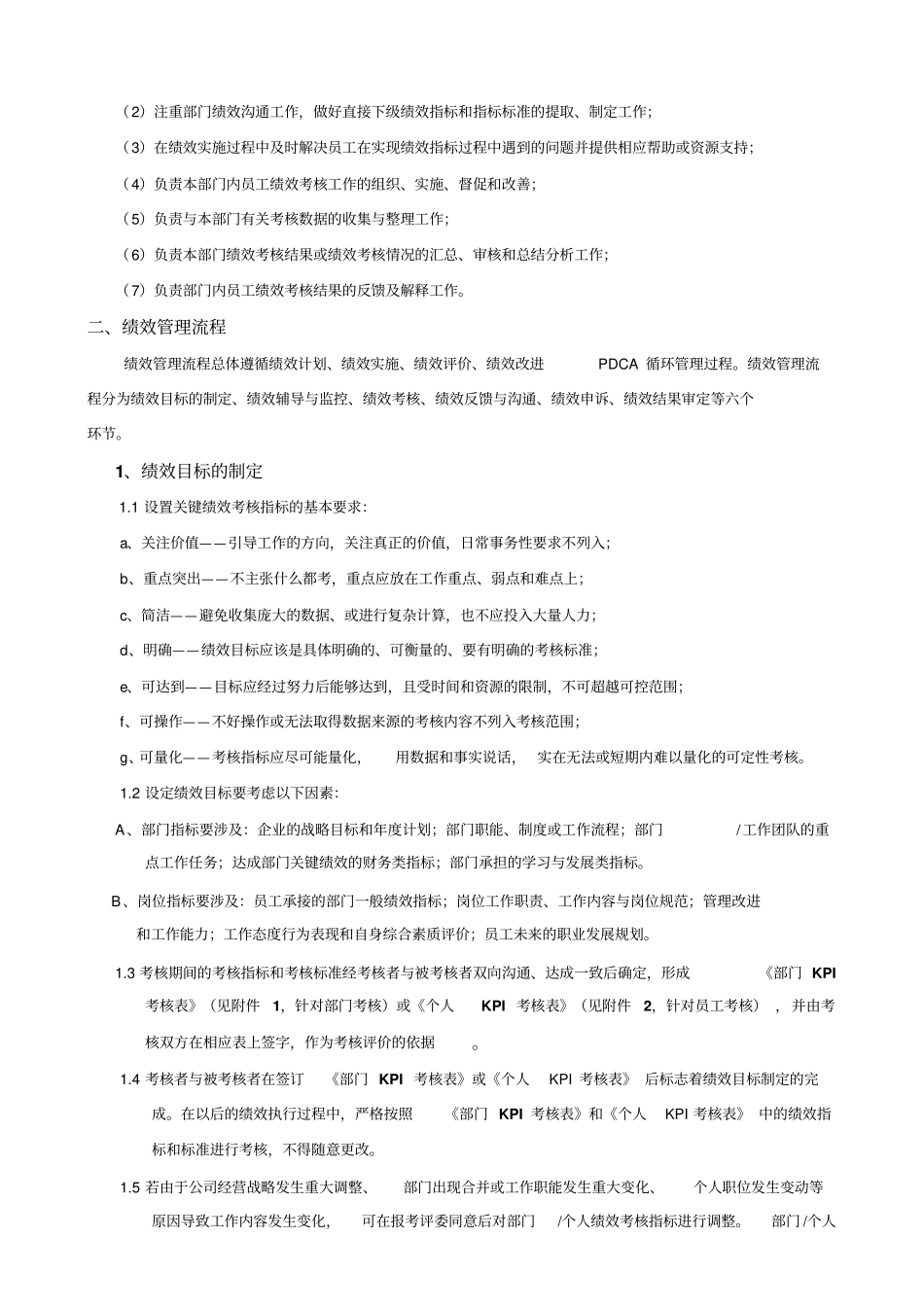 某集团绩效管理制度_第3页