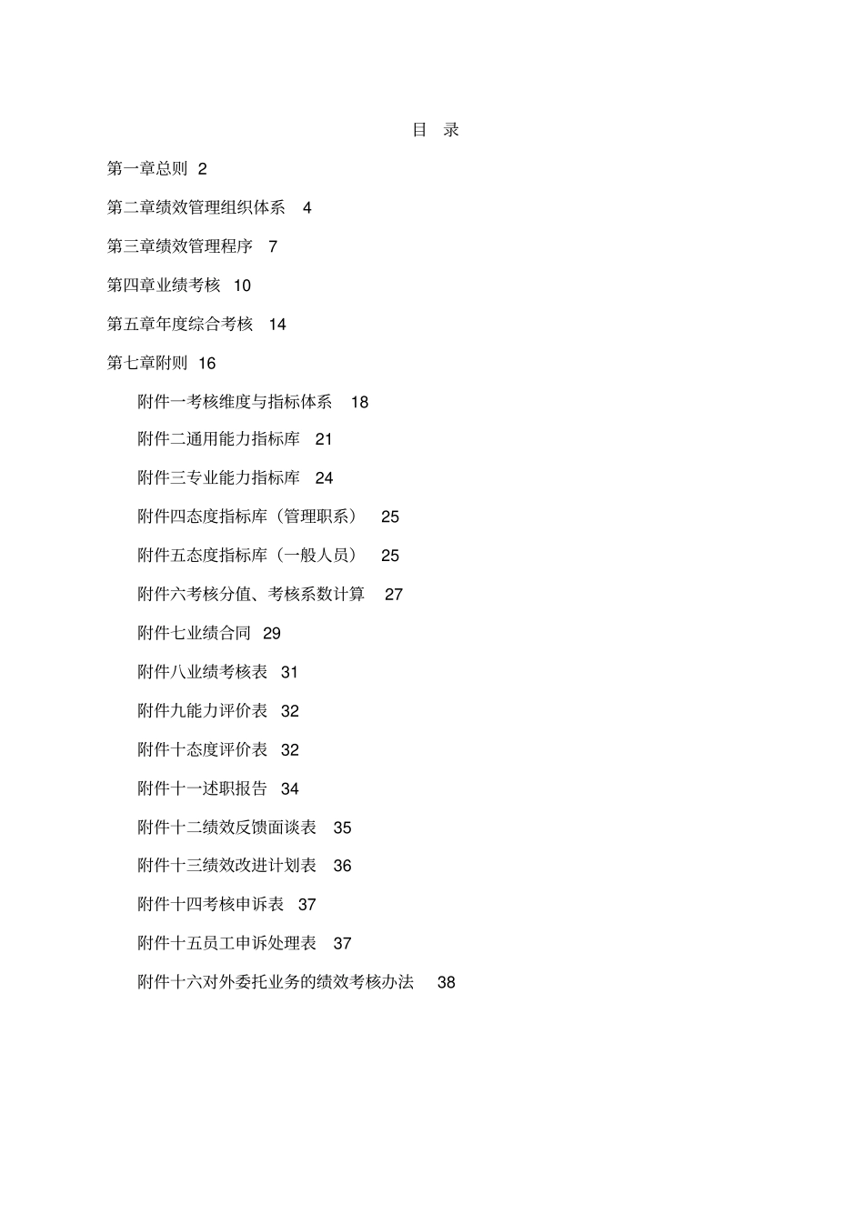 某集团绩效管理体系设计方案_第2页