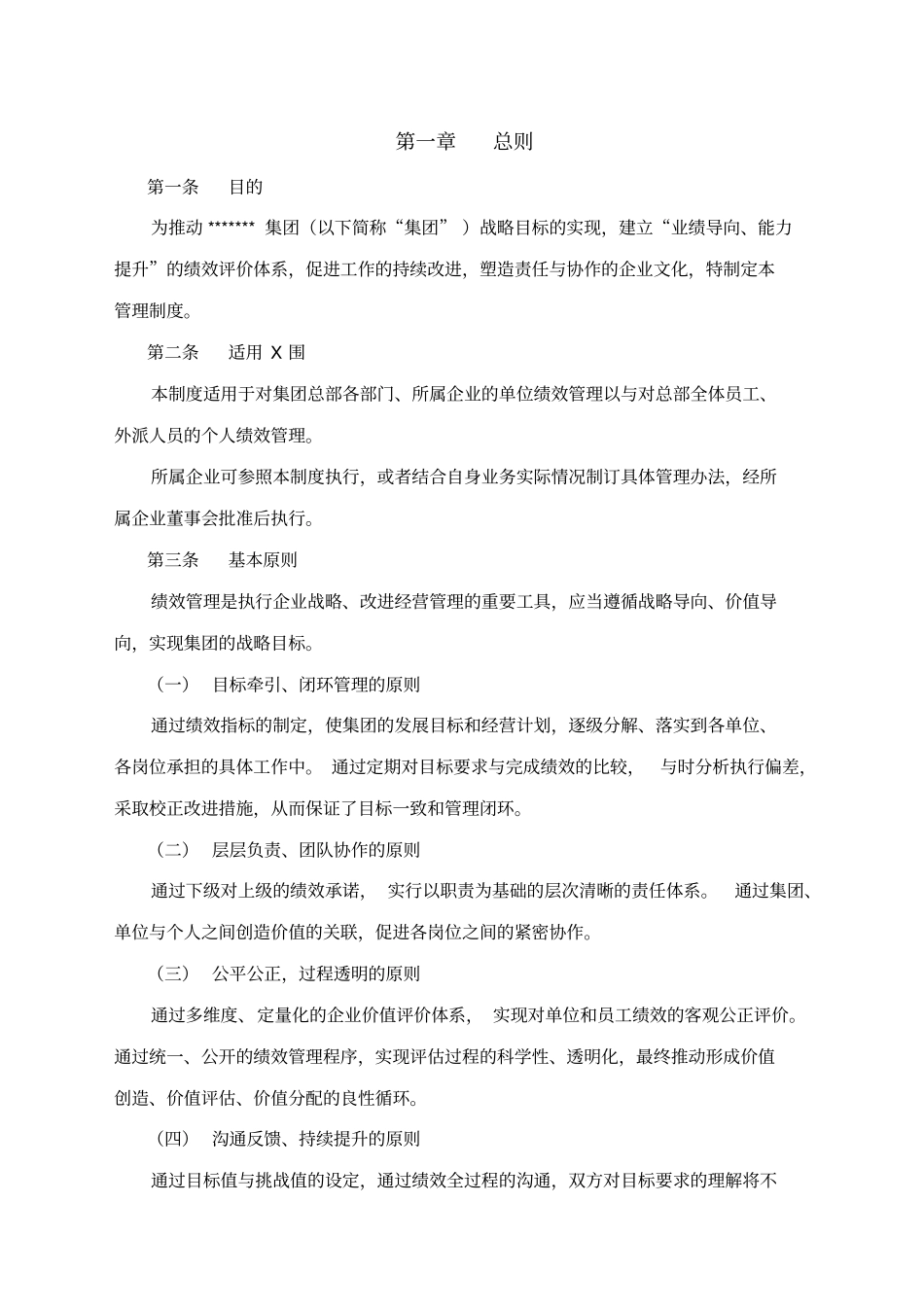 某集团绩效管理体系设计方案_第3页