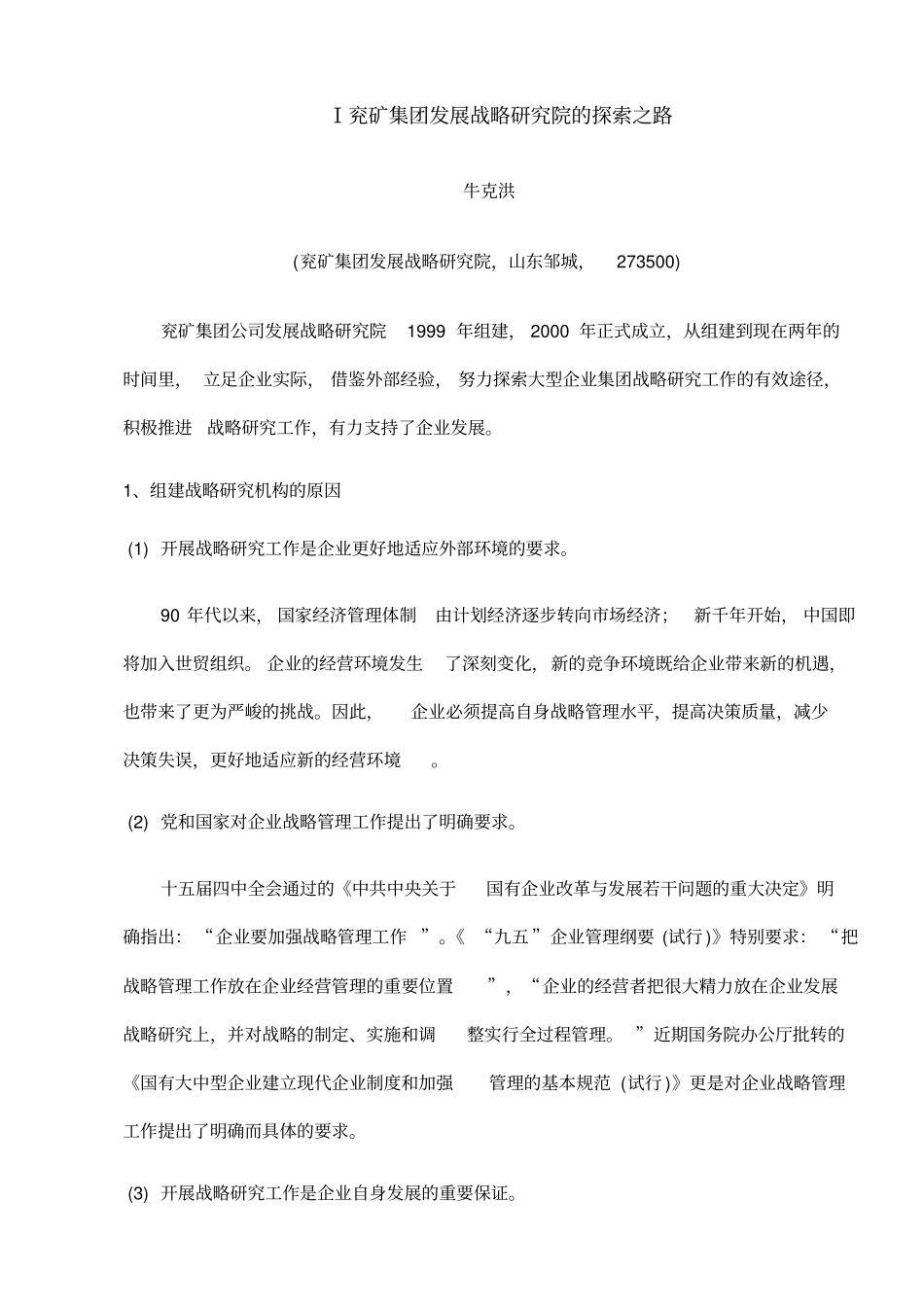 某集团组织设计报告_第2页