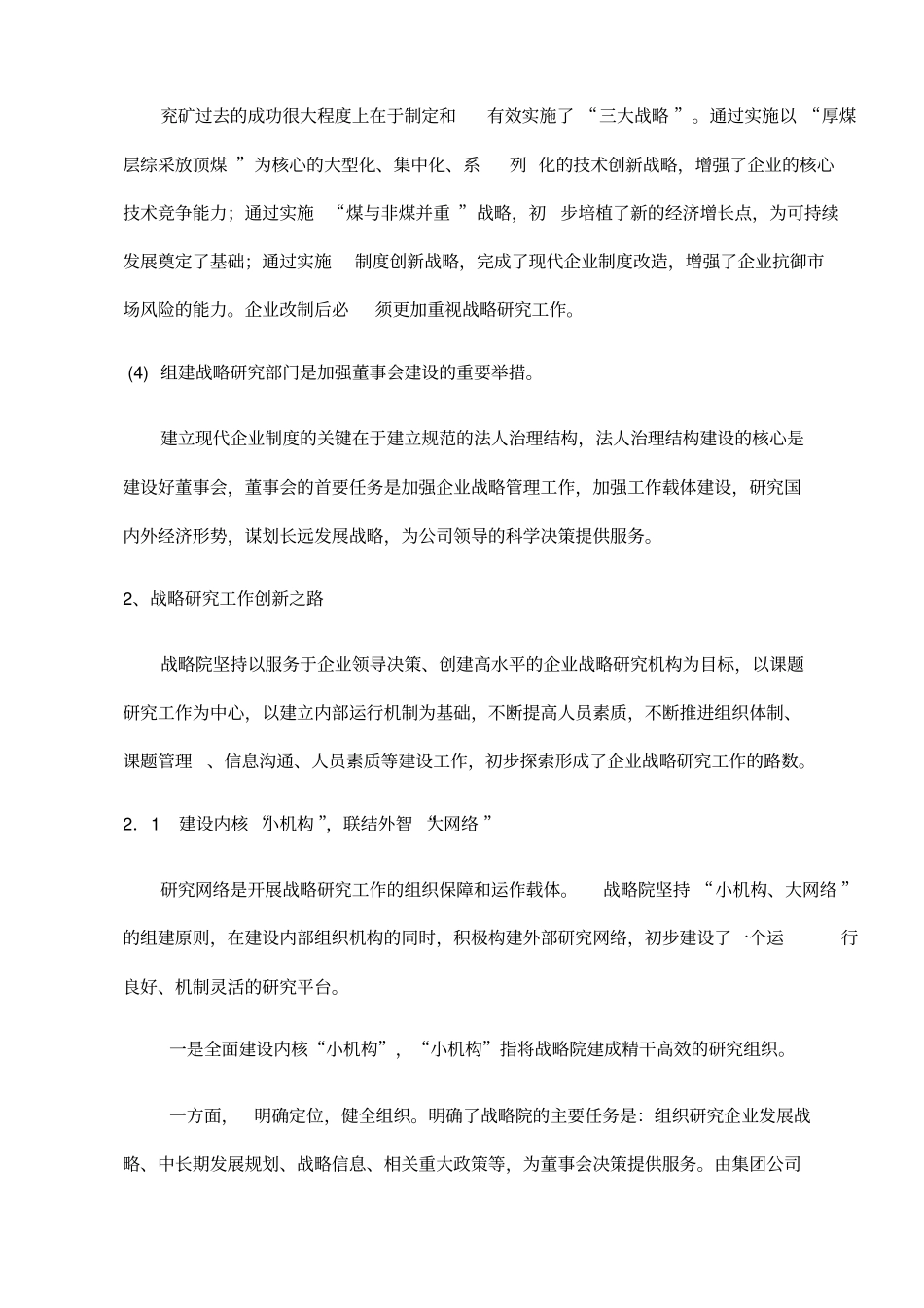 某集团组织设计报告_第3页