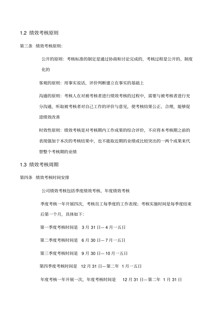 某集团绩效考核手册与满意度调查表_第2页