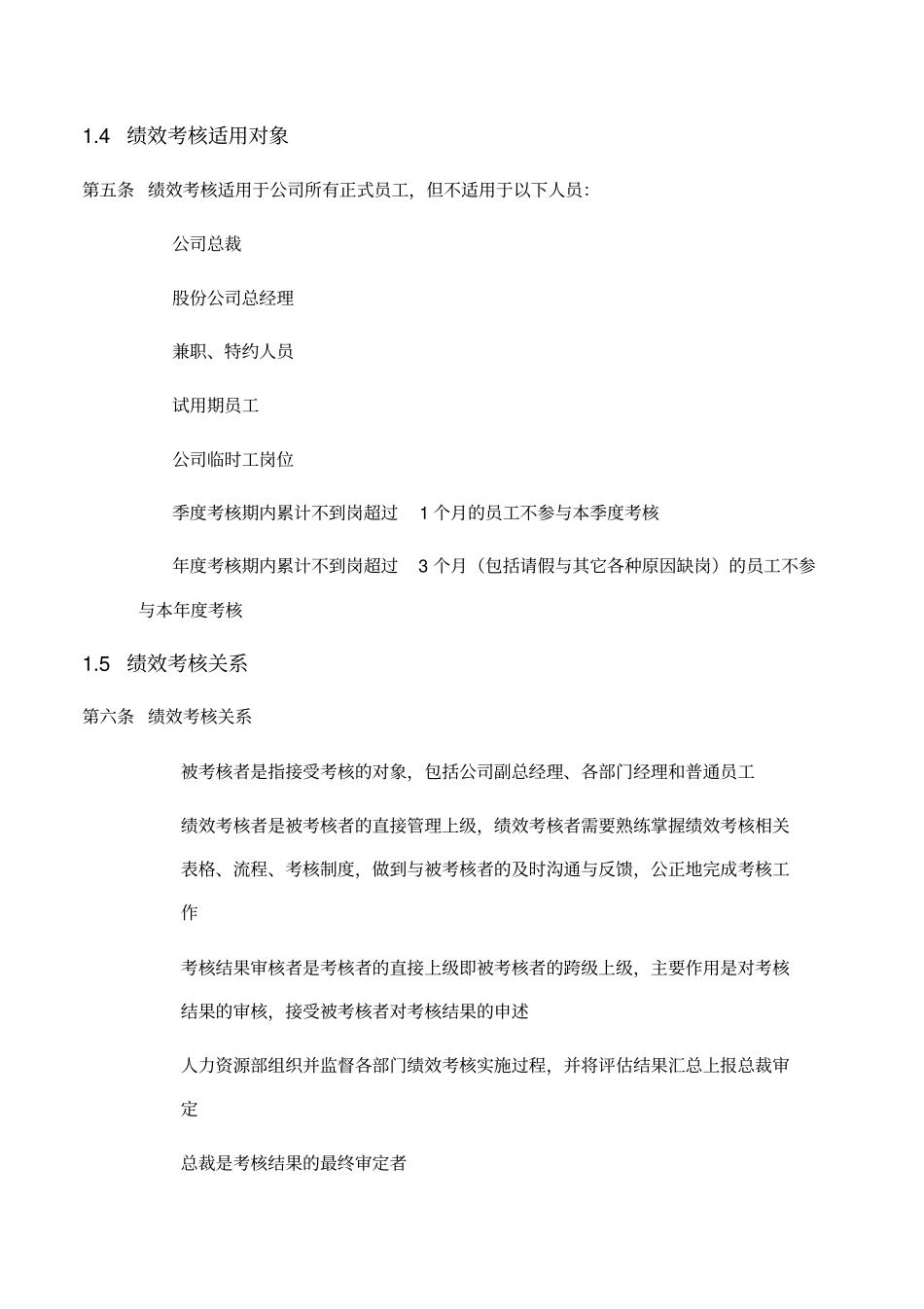 某集团绩效考核手册与满意度调查表_第3页