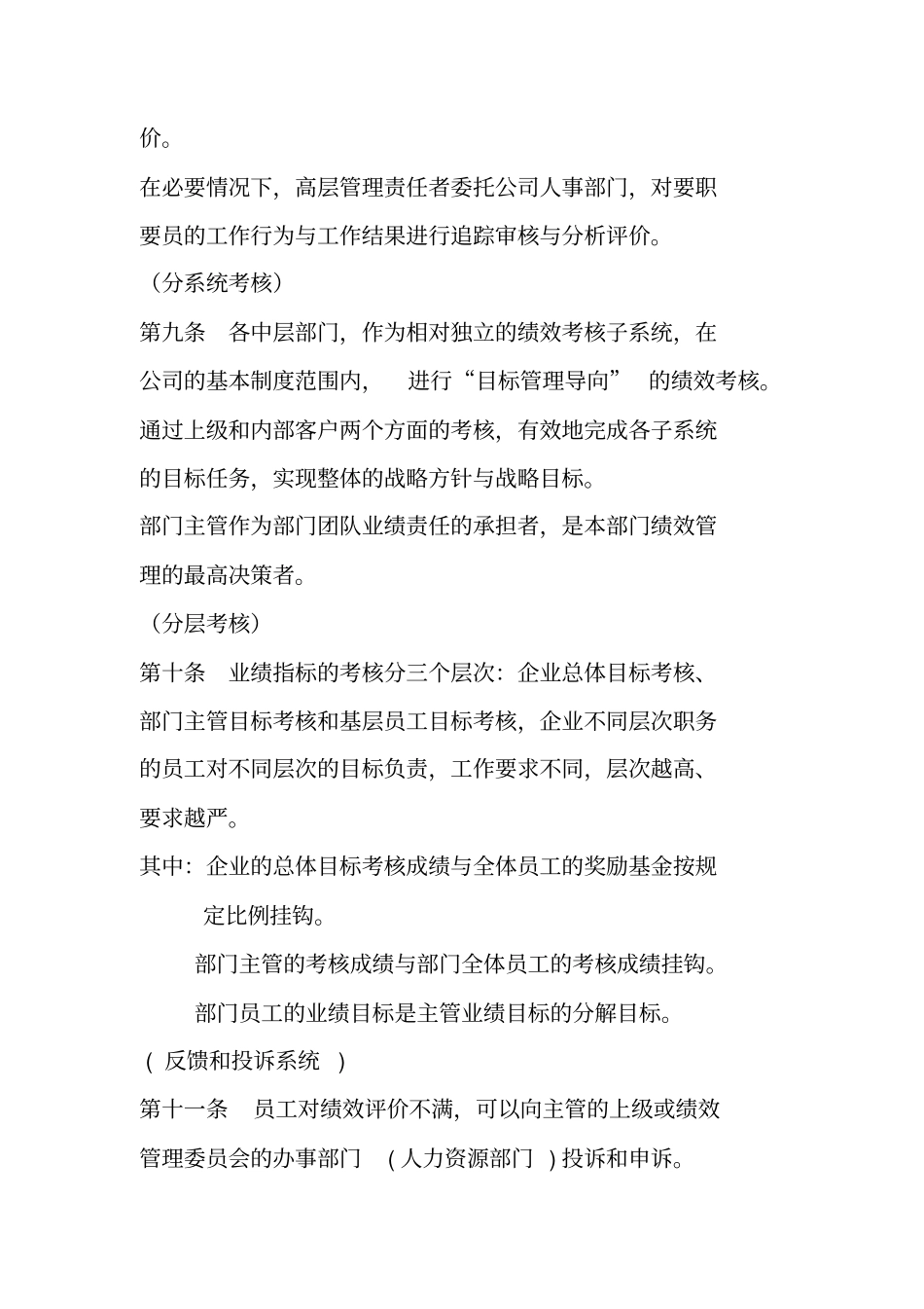 某集团绩效考核管理制度_第3页