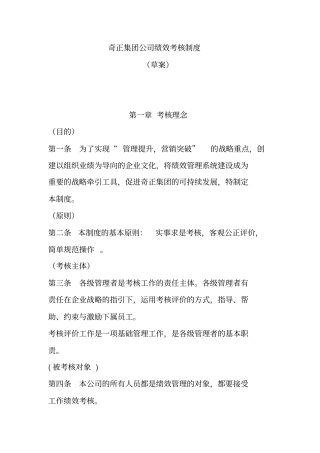 某集团绩效考核管理制度