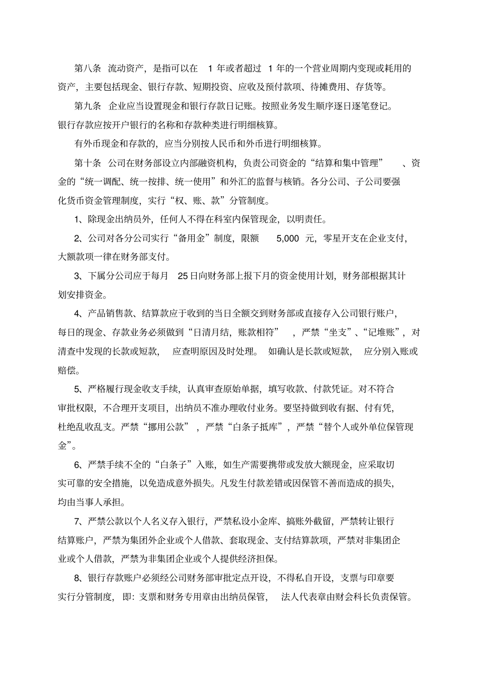 某集团股份公司财务管理制度_第2页