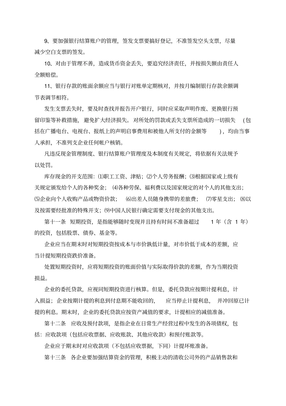 某集团股份公司财务管理制度_第3页