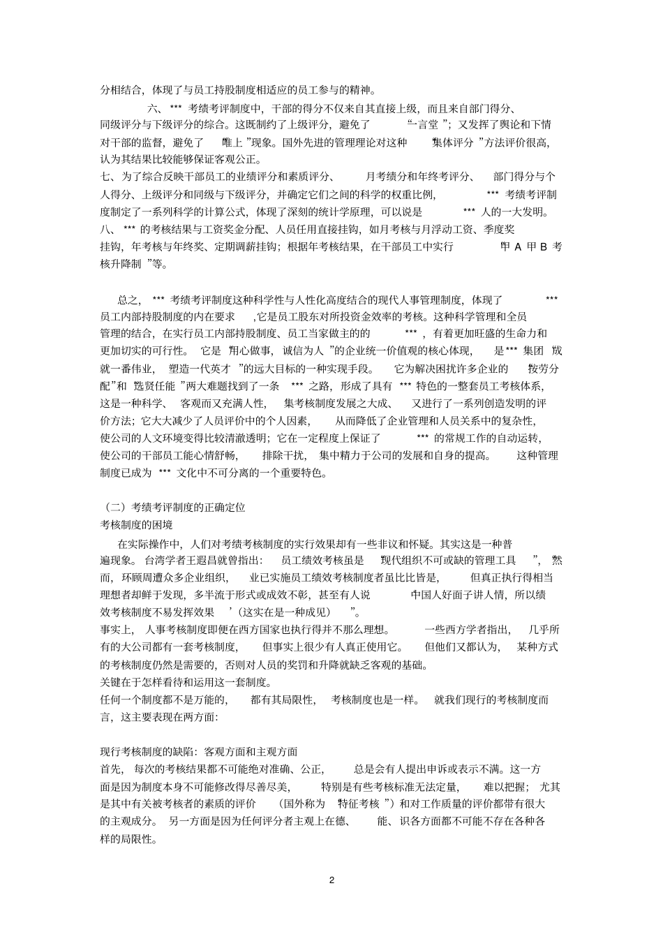 某集团绩效考核制度分析报告_第2页