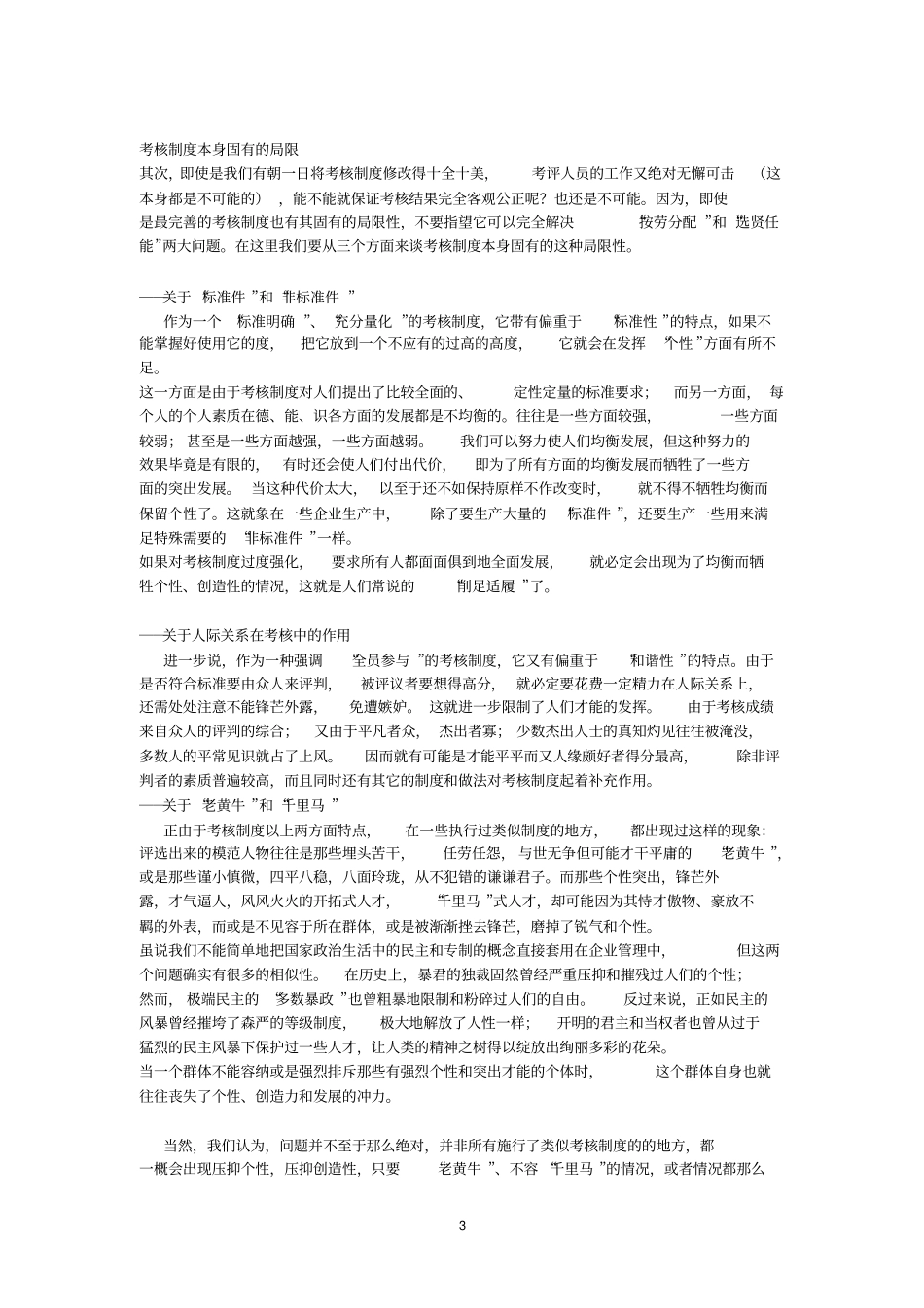某集团绩效考核制度分析报告_第3页