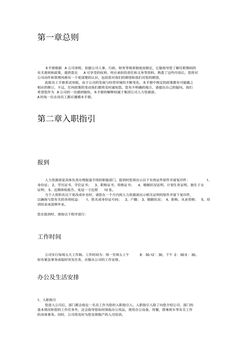 某集团股份有限公司员工手册000001_第2页