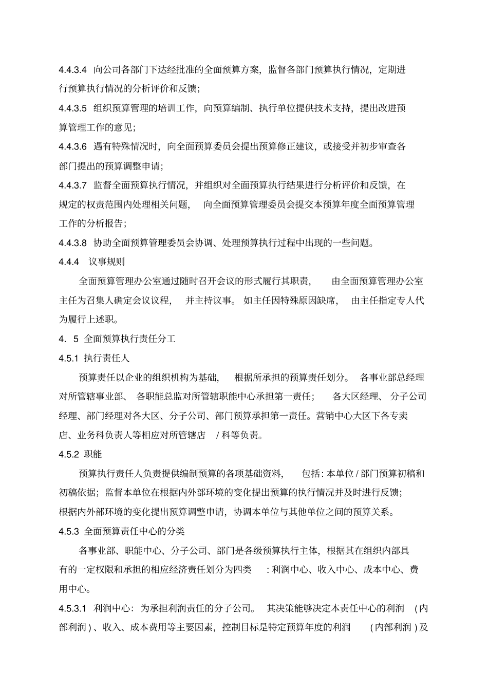 某集团股份公司预算管理制度_第3页