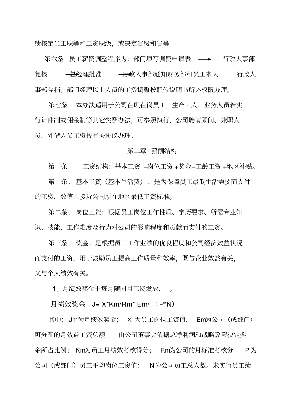 某集团薪酬管理制度☆☆☆☆_第2页