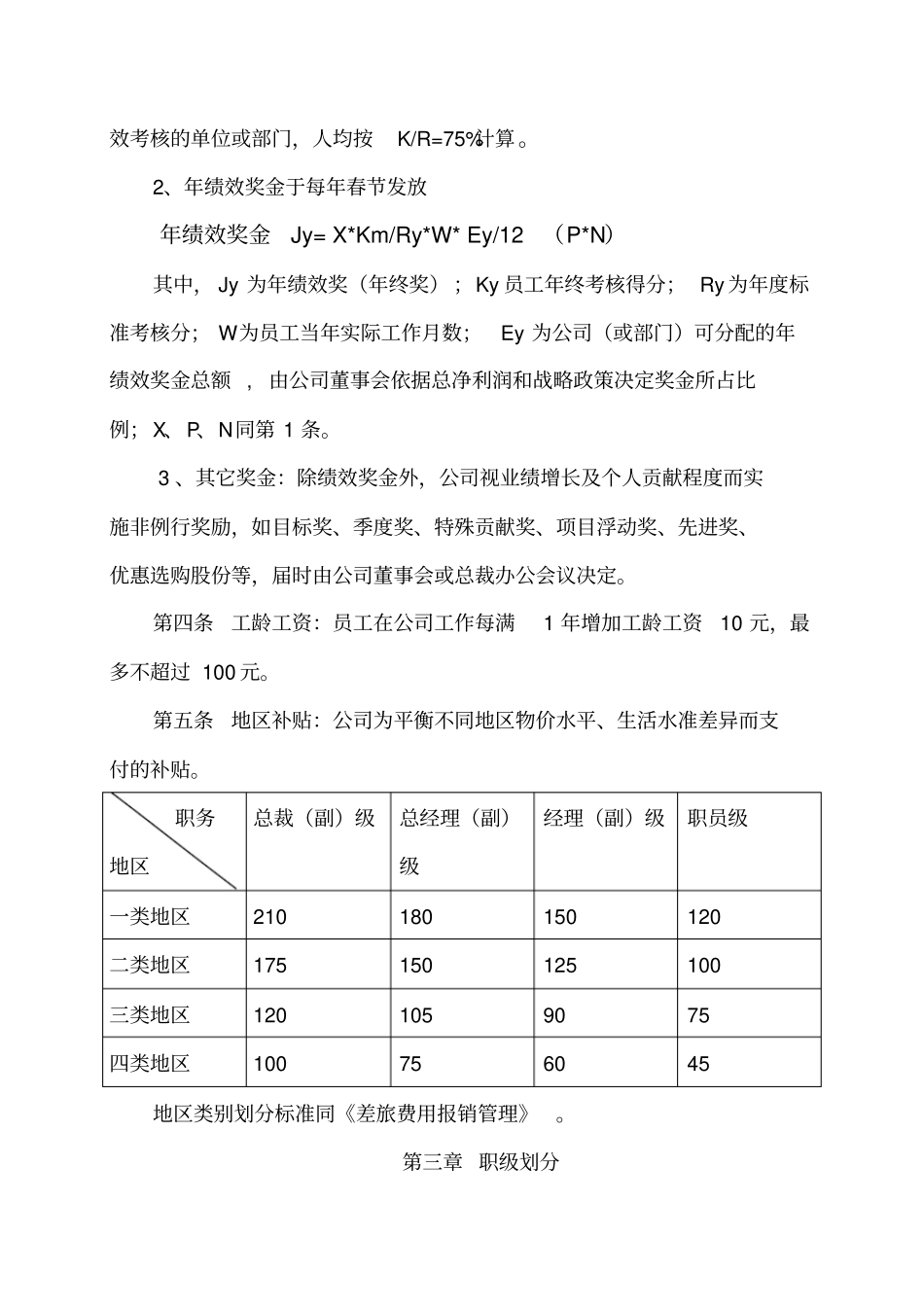 某集团薪酬管理制度☆☆☆☆_第3页