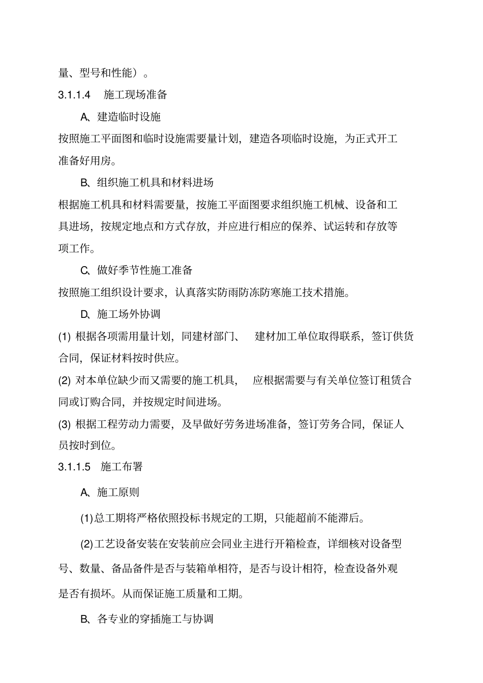 某集团设备改造项目施工组织设计_第3页