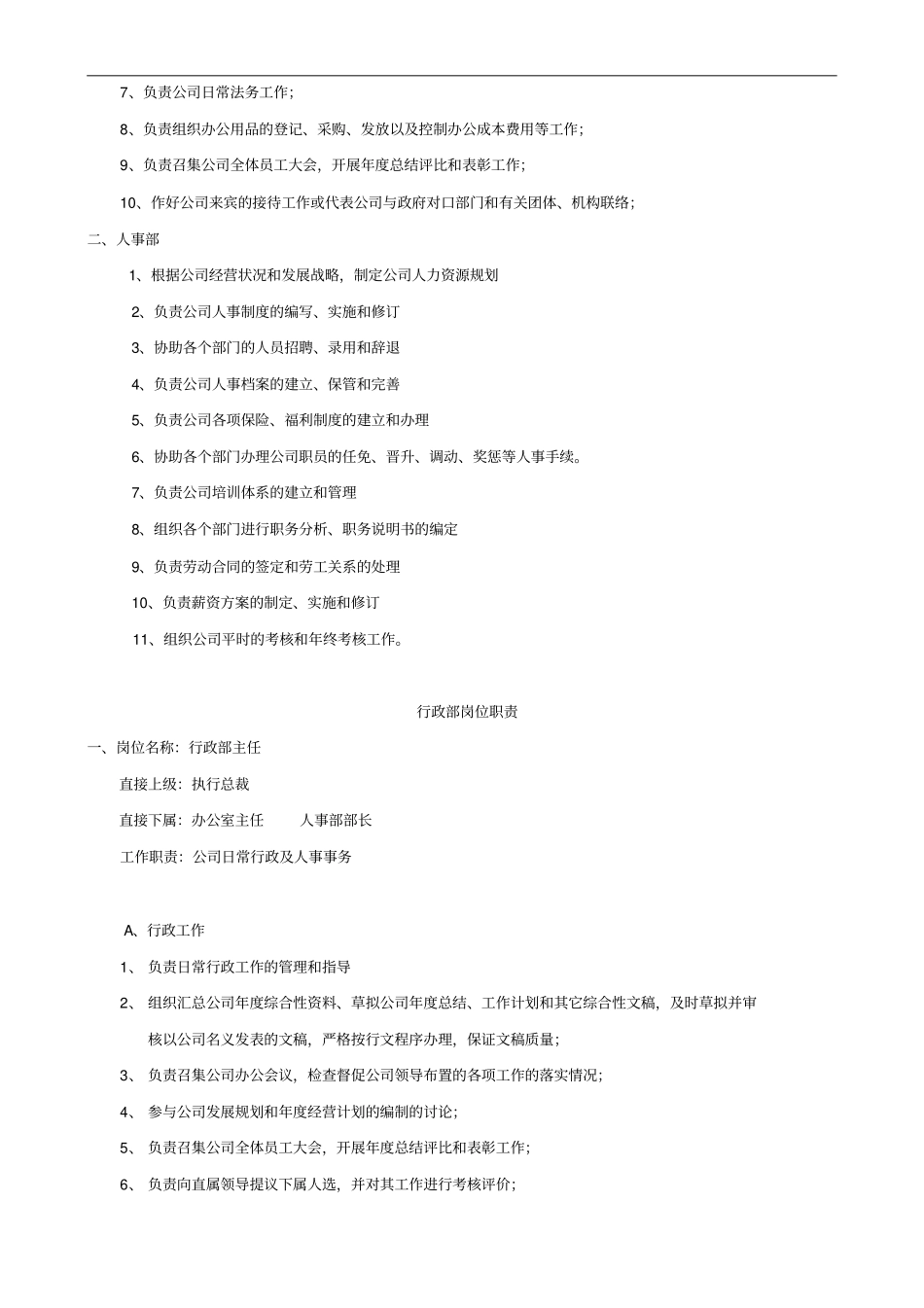 某集团行政部工作手册_第2页