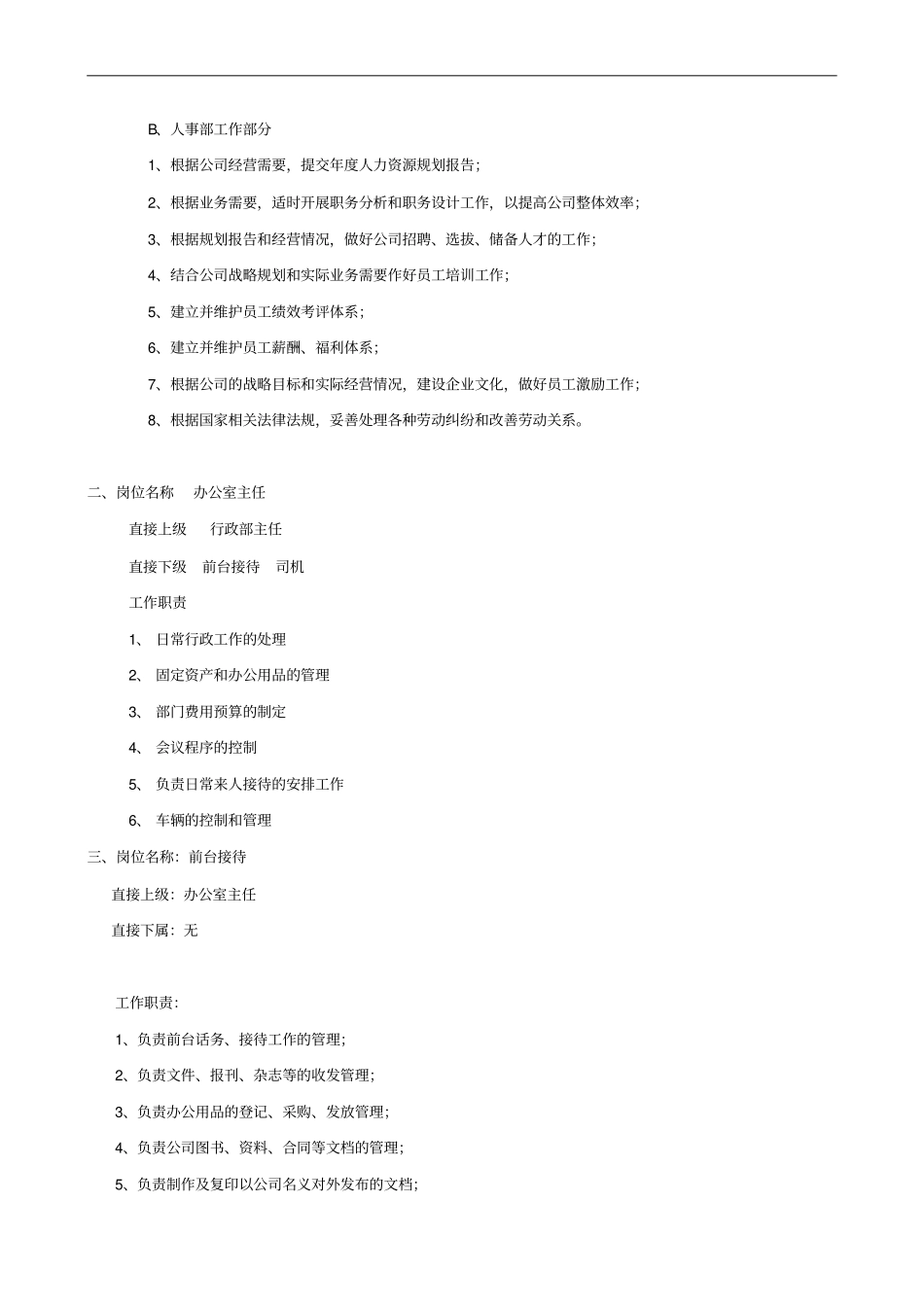 某集团行政部工作手册_第3页