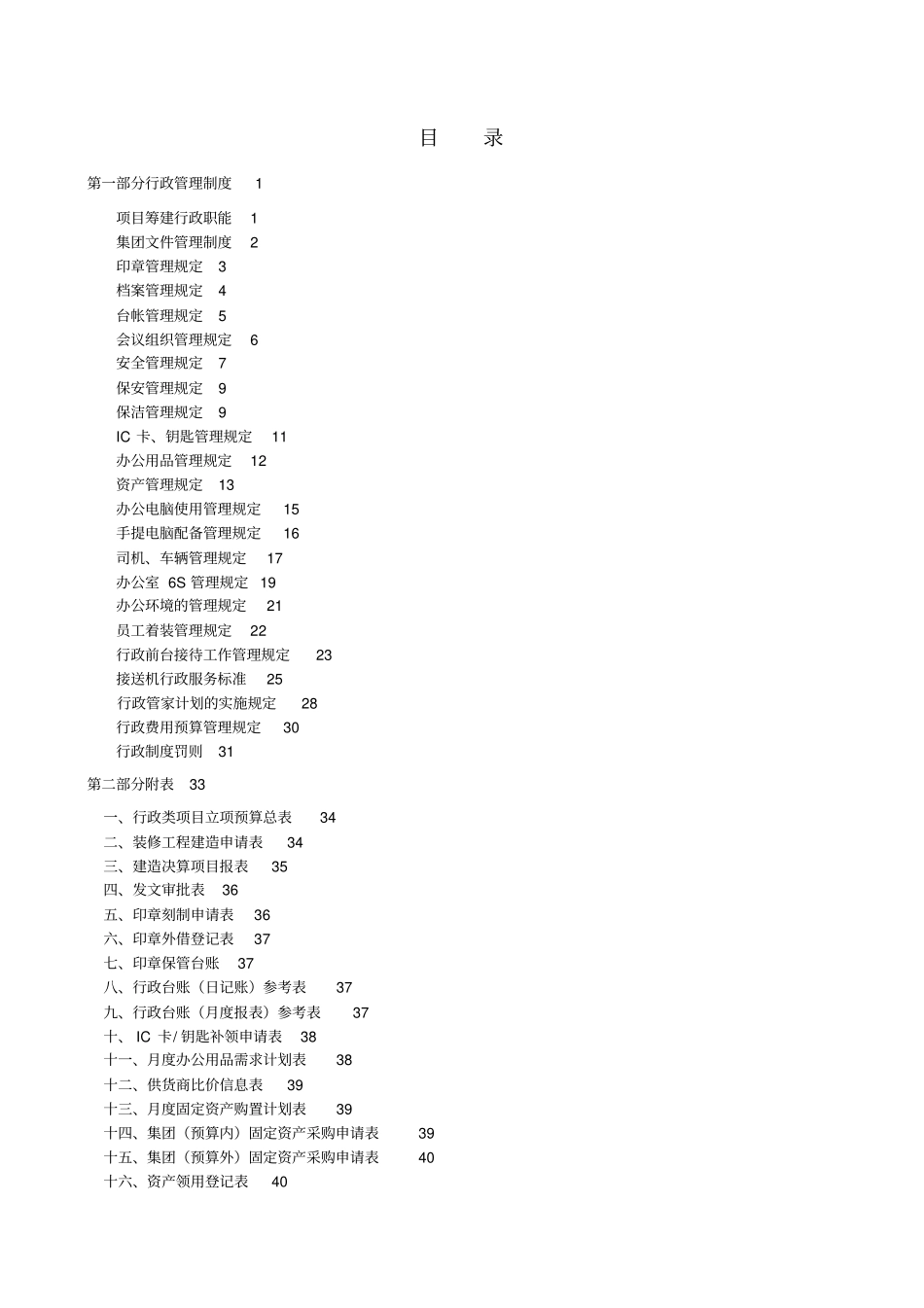 某集团行政工作手册_第3页