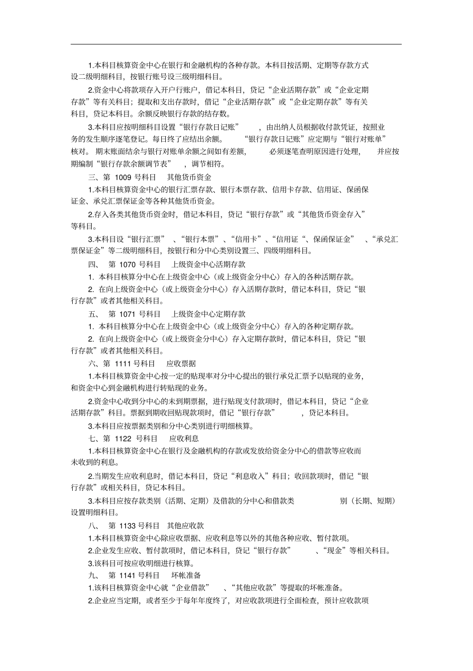 某集团资金结算会计核算管理制度_第2页