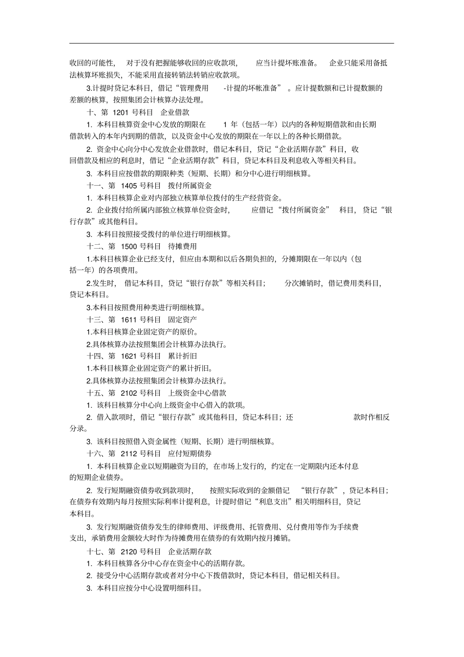某集团资金结算会计核算管理制度_第3页