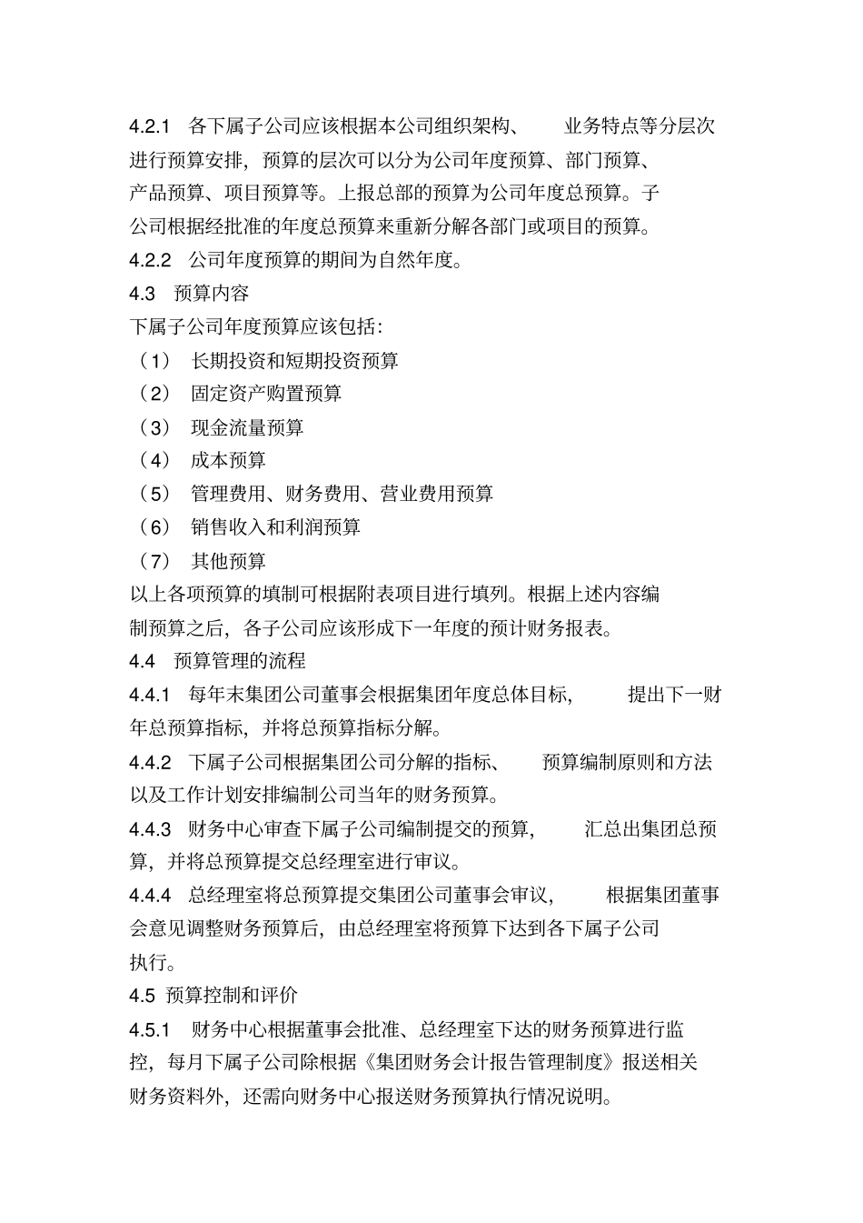 某集团财务预算管理制度_第2页