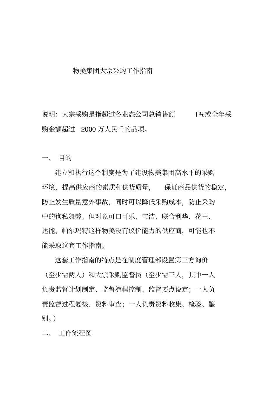 某集团采购工作指引_第1页