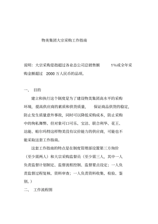 某集团采购工作指引