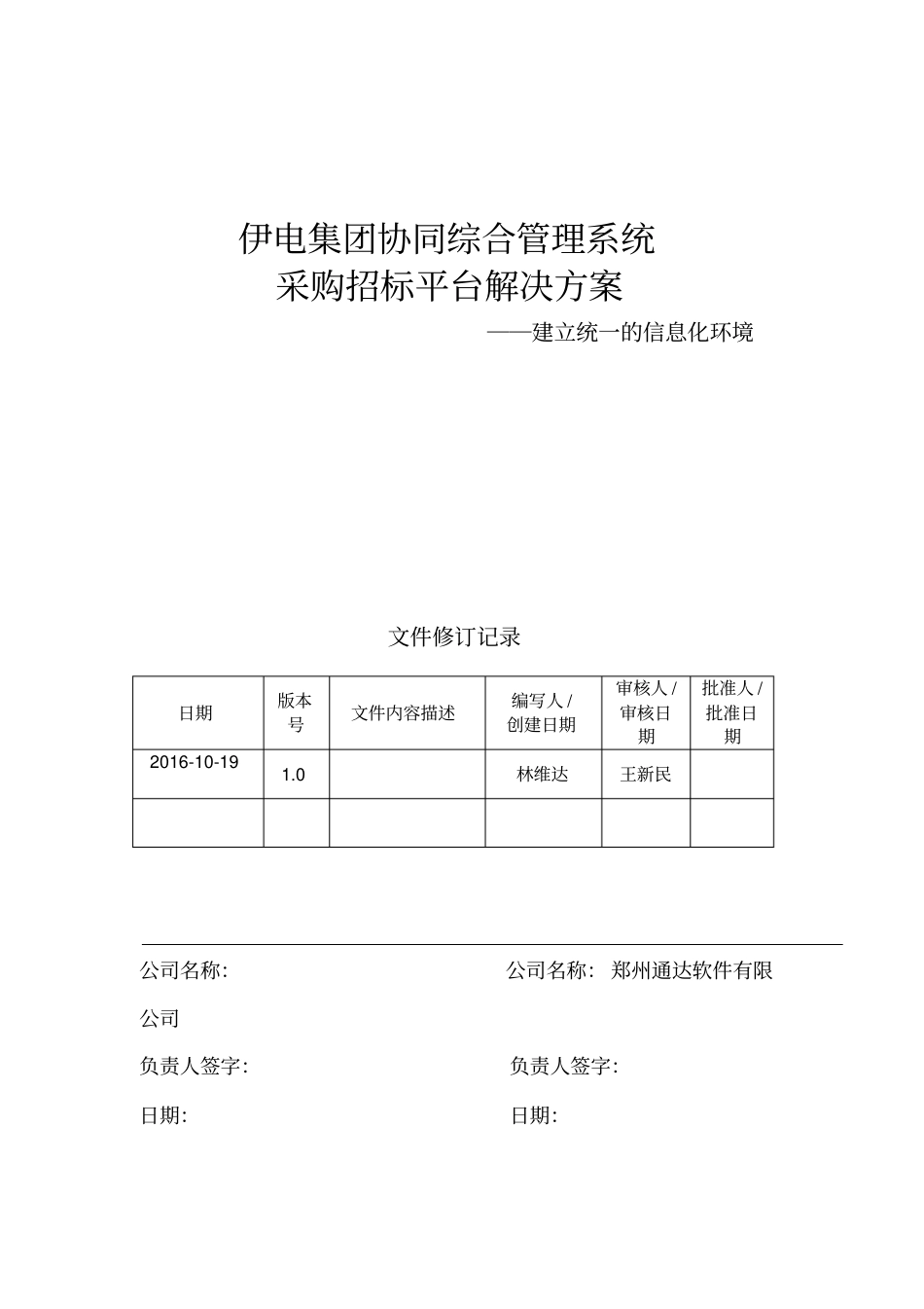 某集团采购招标平台解决方案_第1页