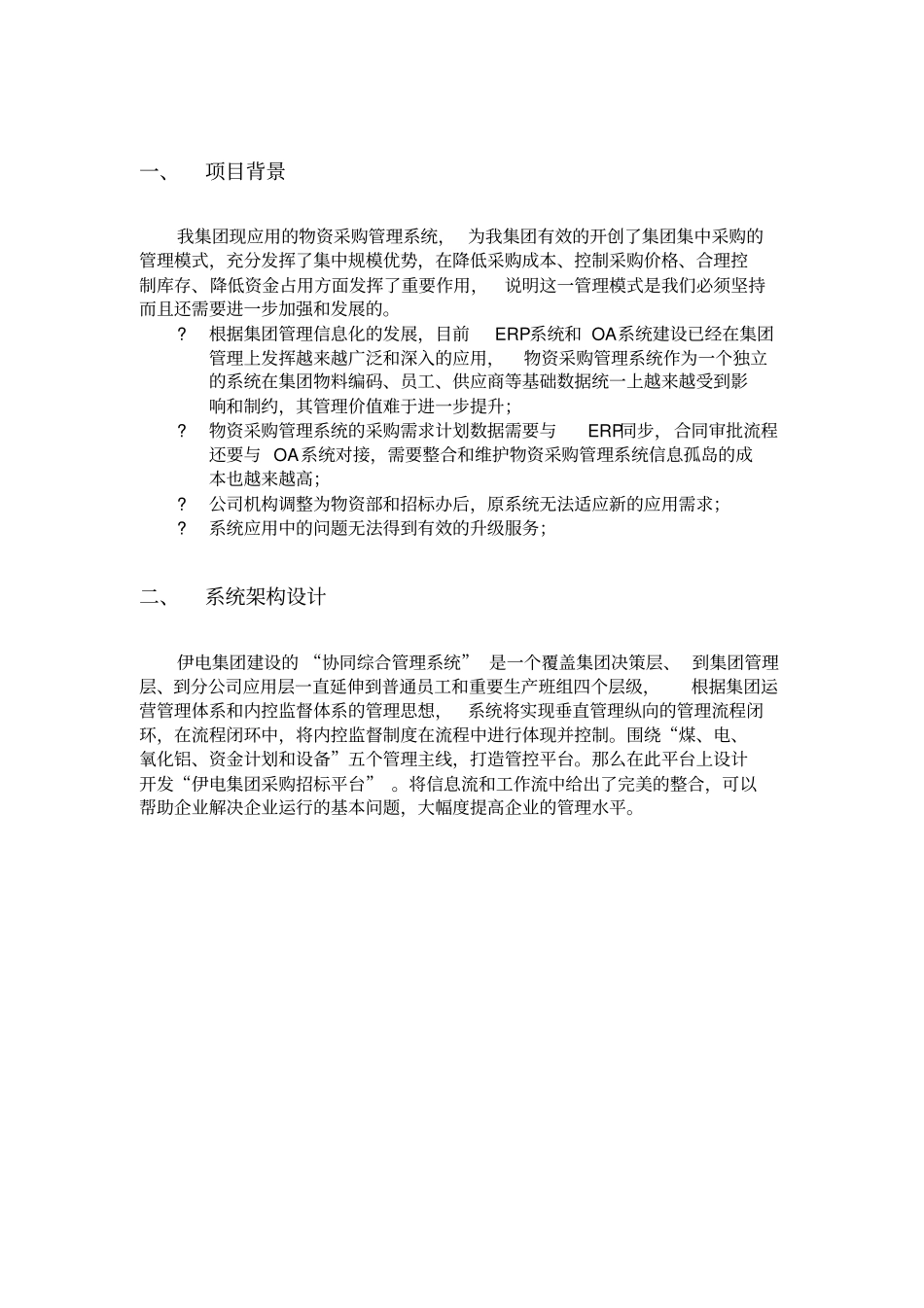 某集团采购招标平台解决方案_第3页