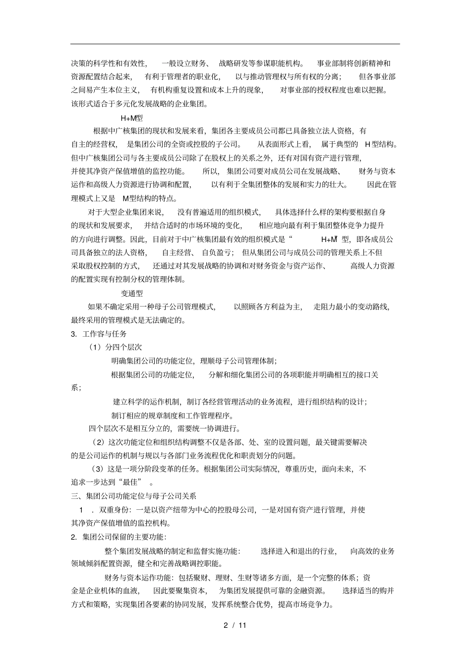 某集团集团公司组织结构设计报告_第2页