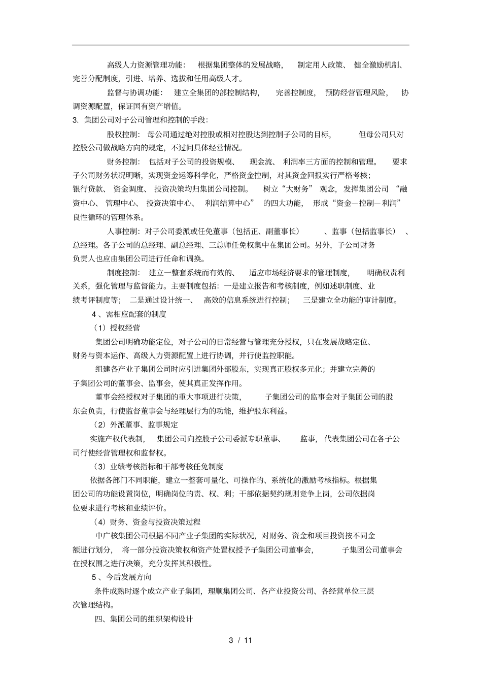 某集团集团公司组织结构设计报告_第3页
