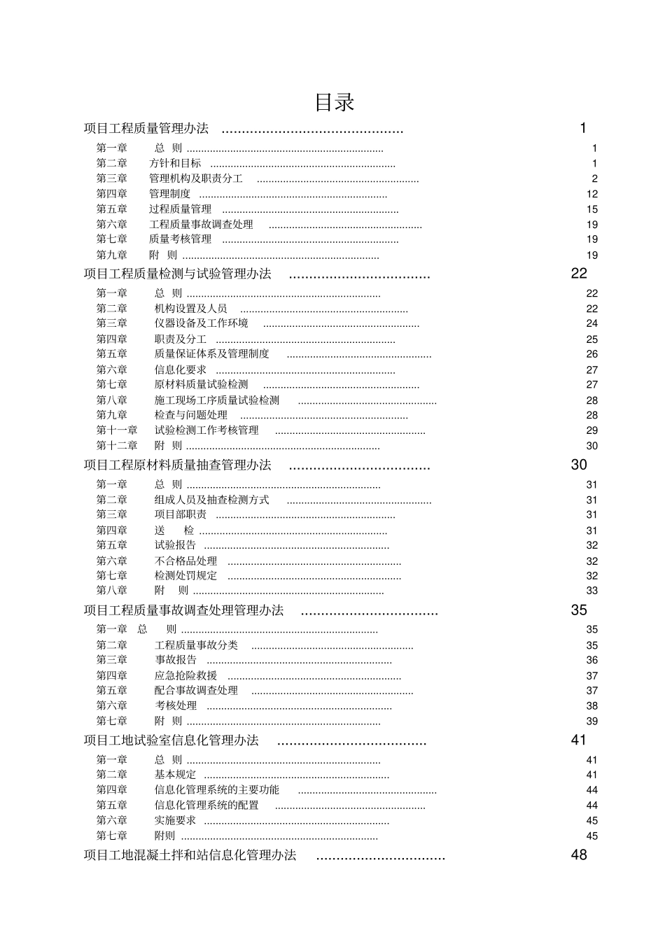 某集团项目经理部质量手册_第1页