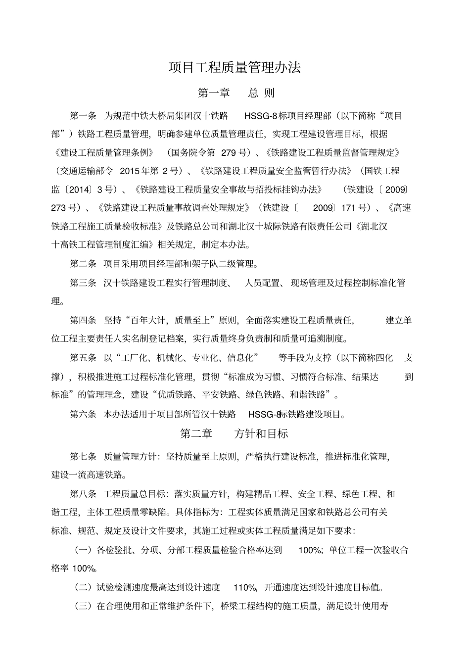 某集团项目经理部质量手册_第3页