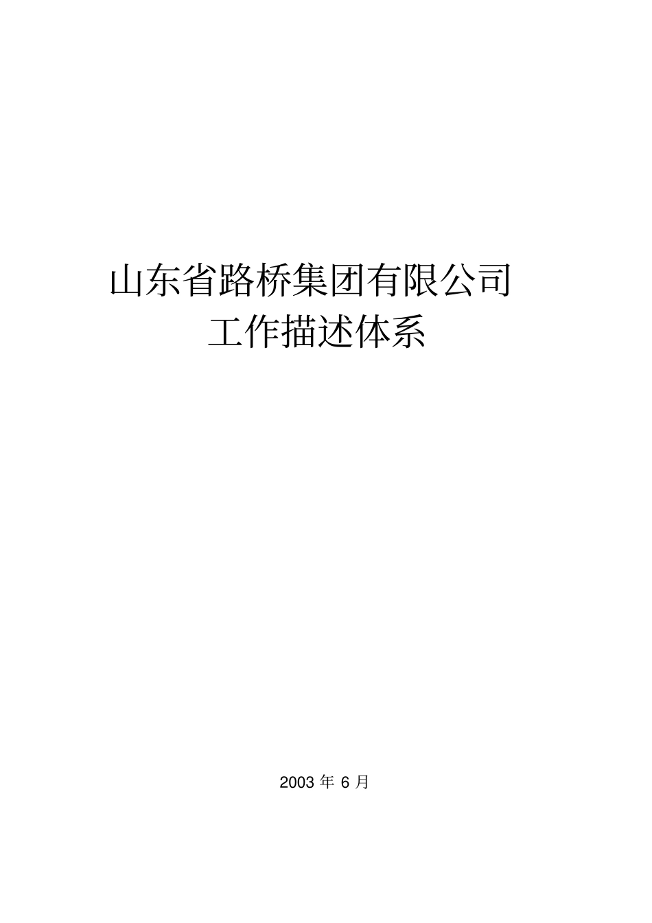 某集团部门职务说明书_第1页