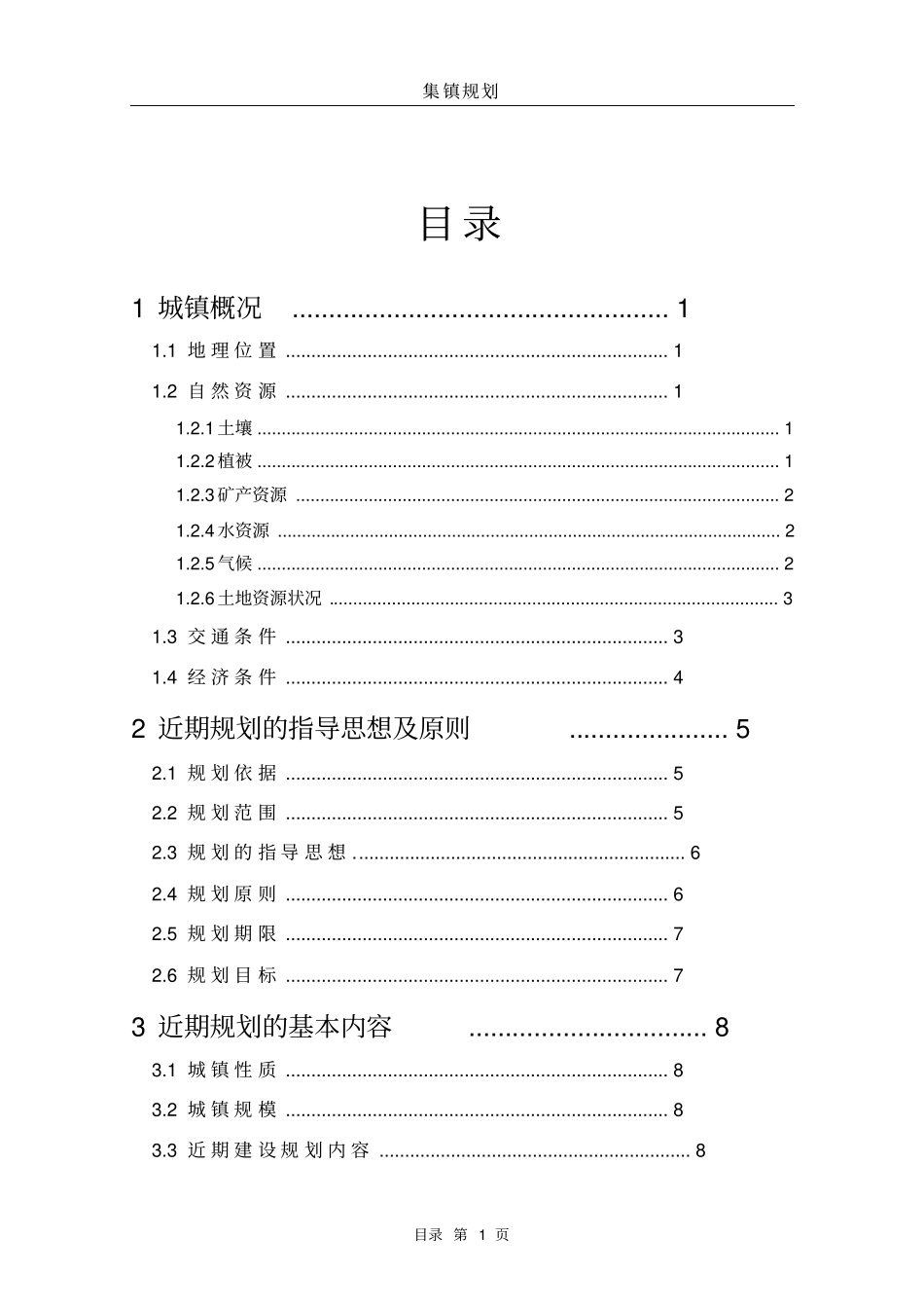 某集镇农场规划项目可行性研究报告_第1页