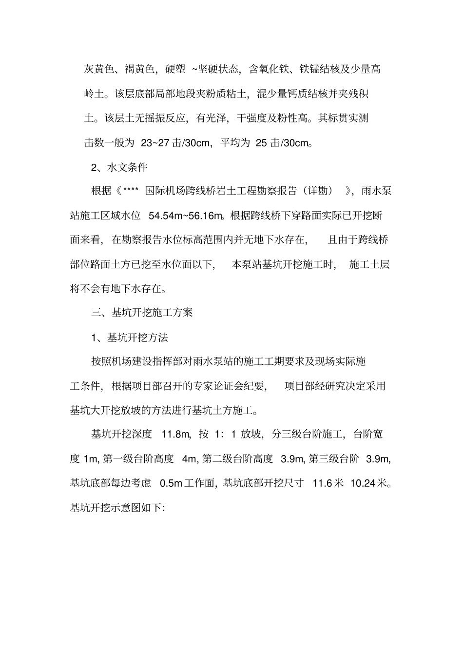 某雨水泵站工程深基坑开挖专项方案secret_第2页